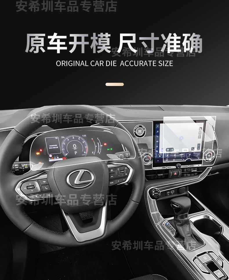 Suitable for 26 Models of Lexus Nx200/350H Central Control Navigation Screen Tempered Film Car Interior Gear Shift Modification