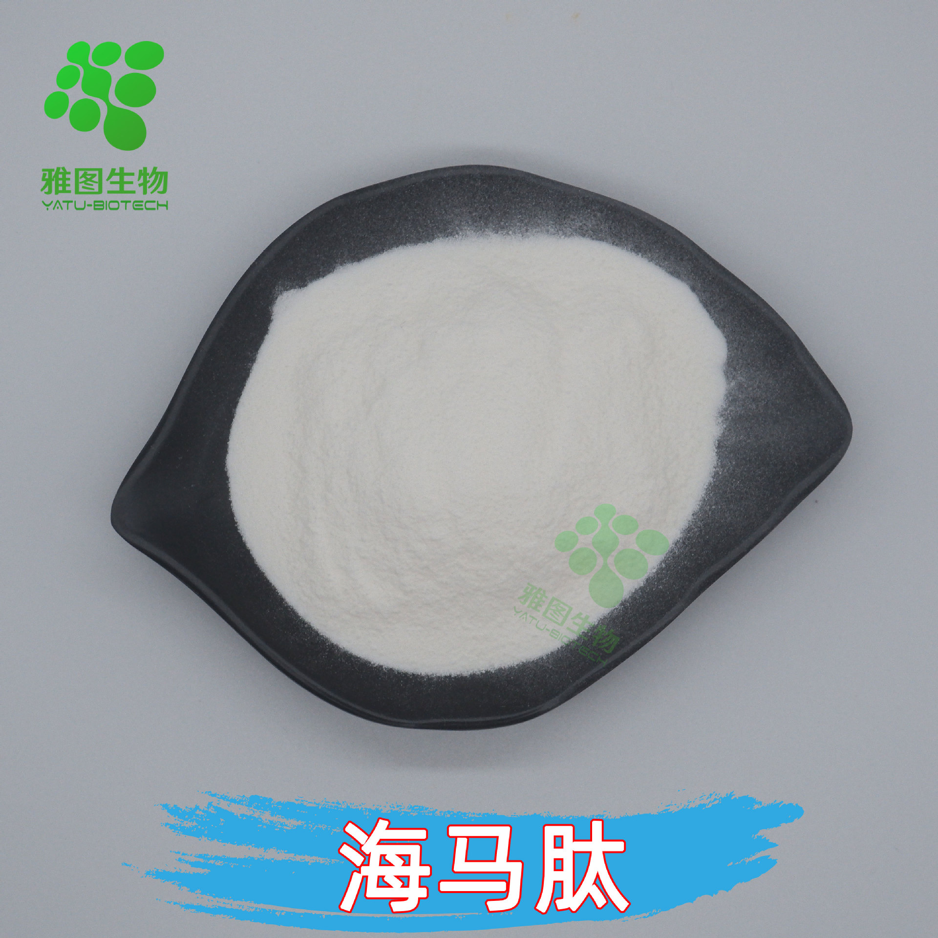 海马肽99%海马提取物雅图供应水溶性小分子低聚肽包邮量大优惠