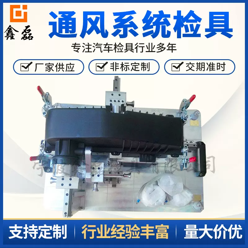 汽车通风系统检具 排风系统检具新能源汽车通风器件检测设备批发