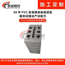 塑胶模具厂 挤出pvc模具型材挤出模具塑料挤出发泡模具 来图来样