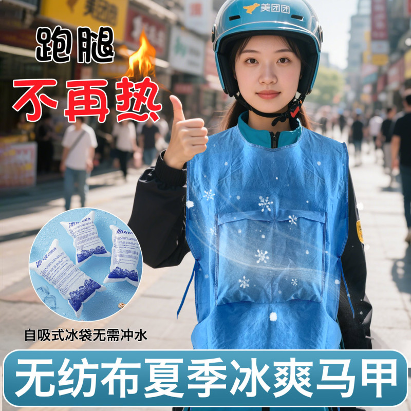 Summer Cooling Vest, Ice Bag, Refrigeration Vest, Outdoor Construction Worker Fishing, Leisure Express Delivery, Sanitation Cooling Summer Cooling Vest, Ice Bag, Refrigeration Vest, Outdoor Construction Worker Fishing, Leisure Express Delivery, Sanitation Cooling