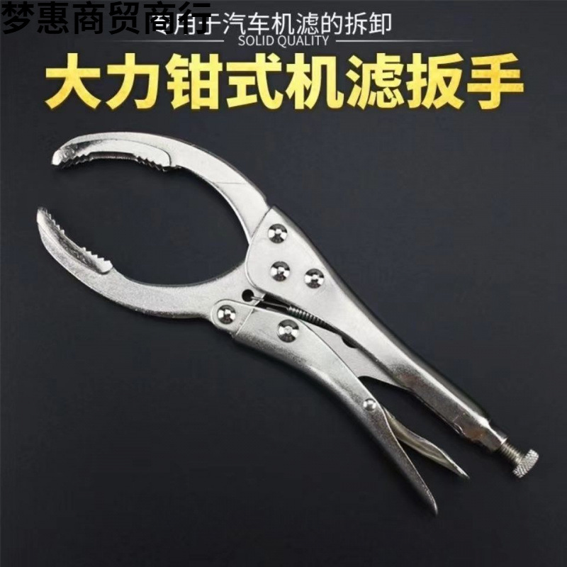 汽车机滤扳手大力钳机拆装钳式滤清器扳手保养机油机滤滤芯扳手