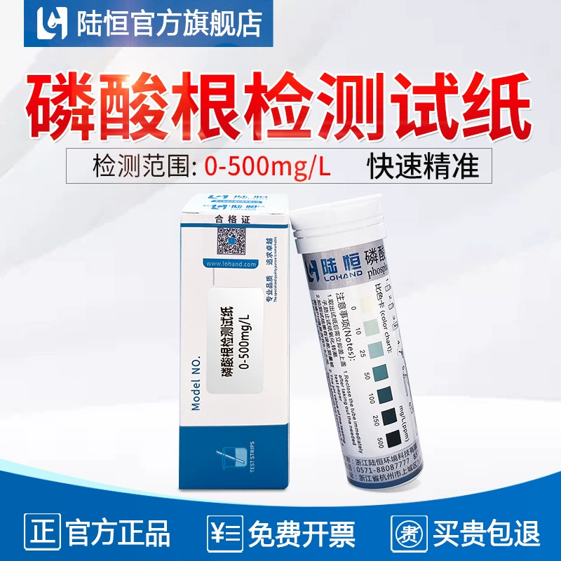 Lu Heng фосфат тест-полоска для сточных вод общего фосфора быстрый тест-полоска для определения качества воды фосфата 10-500 мг/л