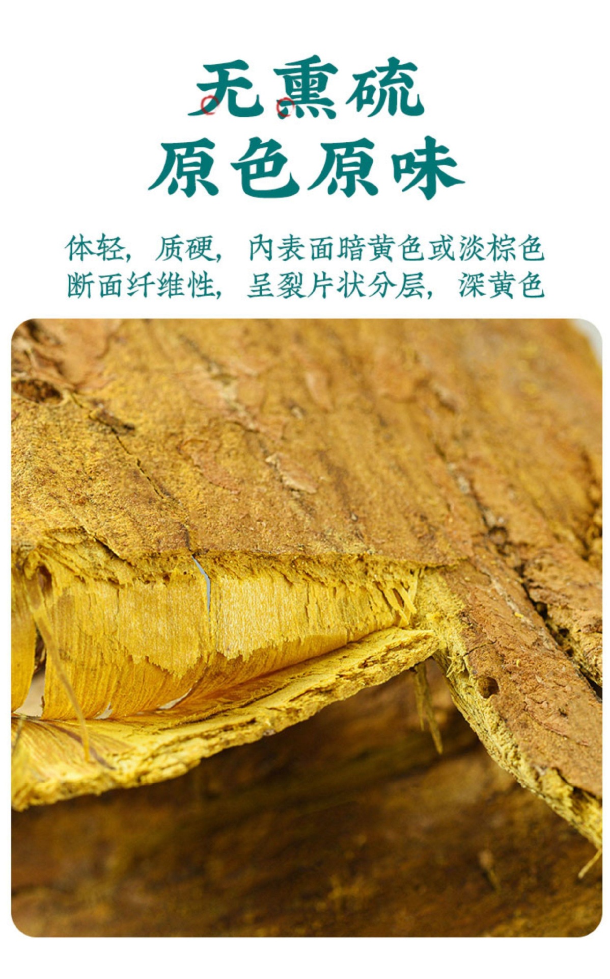 Sichuan Phellodendron Bark Huang Bai 500g Dried Herb Slices for Decoction and Tea key features