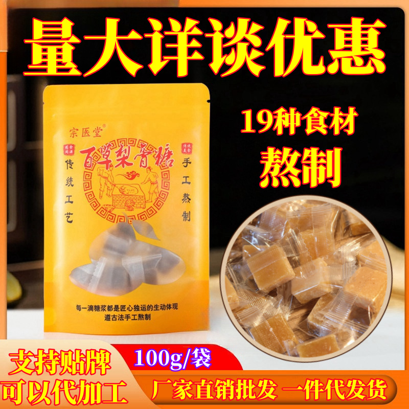 宗医堂百草梨膏糖正宗手工熬制甘草金银花罗汉果薄荷味清凉润喉糖