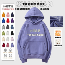 重磅连帽卫衣定制纯色加绒加厚宽松落肩潮牌班服工作服订做印logo