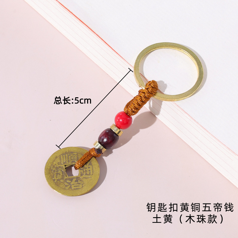 五帝钱钥匙扣挂件半成品辅料手工编织绳带铜扣挂饰diy钥匙扣配件|undefined