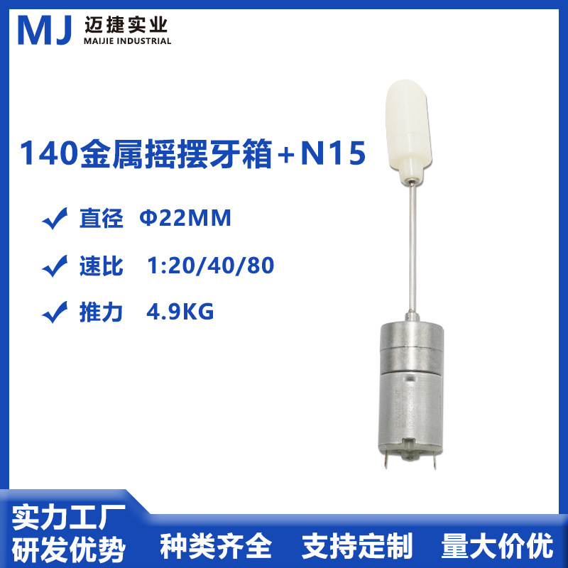 摇摆齿轮箱震动摇摆电机 情趣用品牙箱减速马达有刷直线减速电机