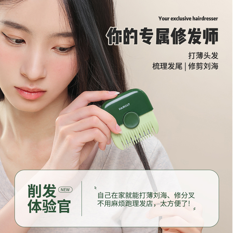 修发梳分叉头发修剪器家用儿童修剪刘海削发器成人剪刘海便携修发|undefined