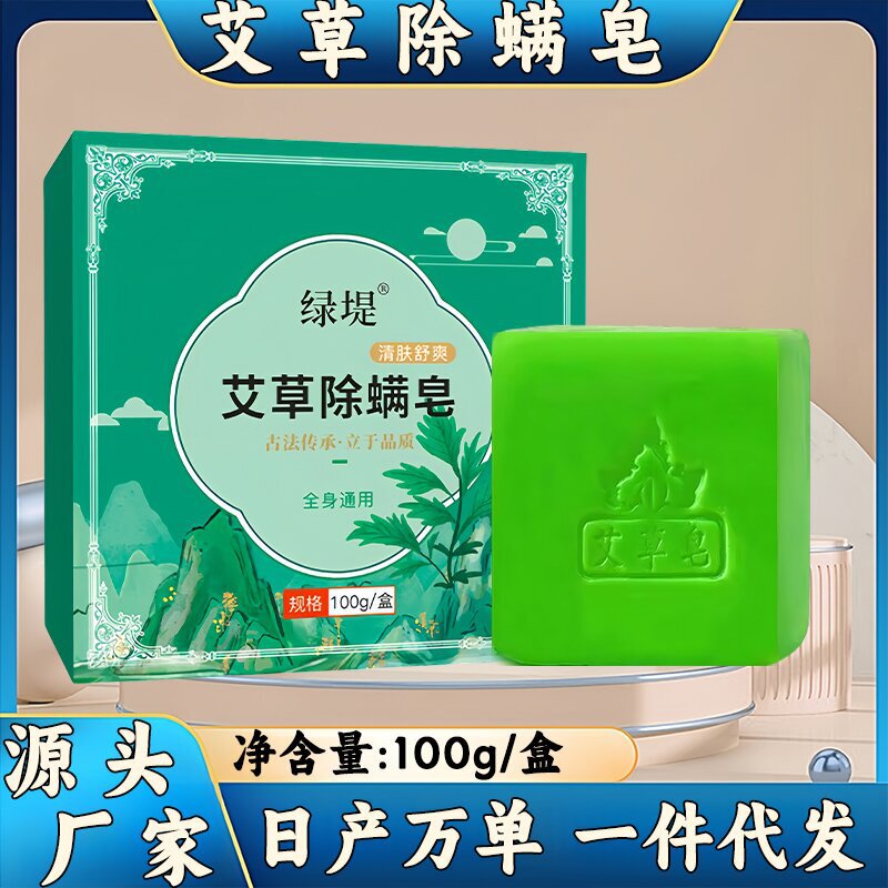 艾草除螨皂手工精油香皂抑菌洗脸皂沐浴皂男女艾叶肥皂洗手皂|undefined
