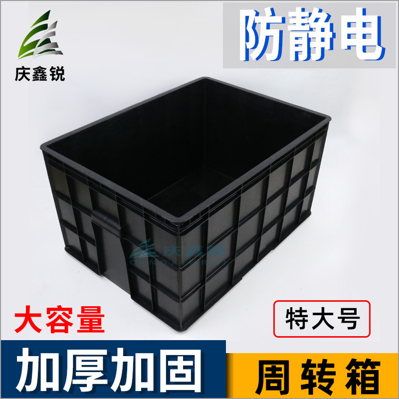防静电箱超大号胶框塑胶箱厂里物流周转箱车间仓储中转框特大号箱