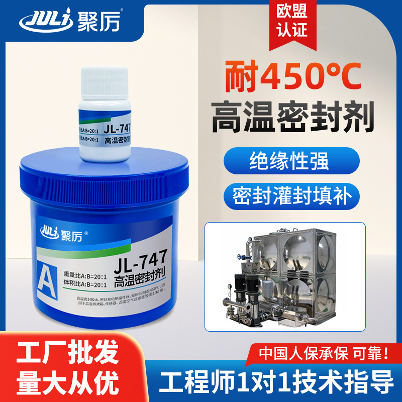 聚厉JL-747防水耐450度高温密封胶水 高温探针传感器烤箱密封专用
