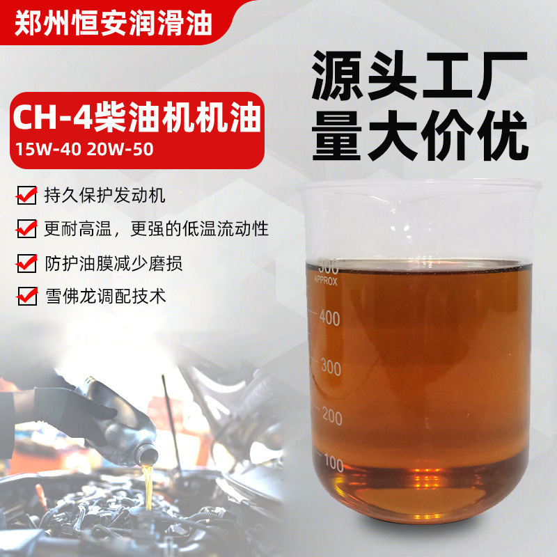 合成柴机油CH-4 15W40柴油机油重负荷车辆润滑发动机油散装批发