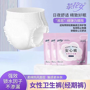 Camellia Female Hygienic Pants Instant Absorbing Soft Ultra-light Comfortable Breathable Leak-proof Disposable Pajama Pants