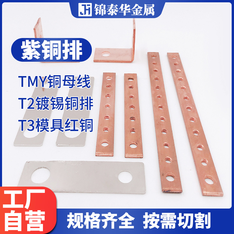 t2紫铜排打孔折弯加工 现货镀锡铜排 异型连接铜排充电桩铜排加工