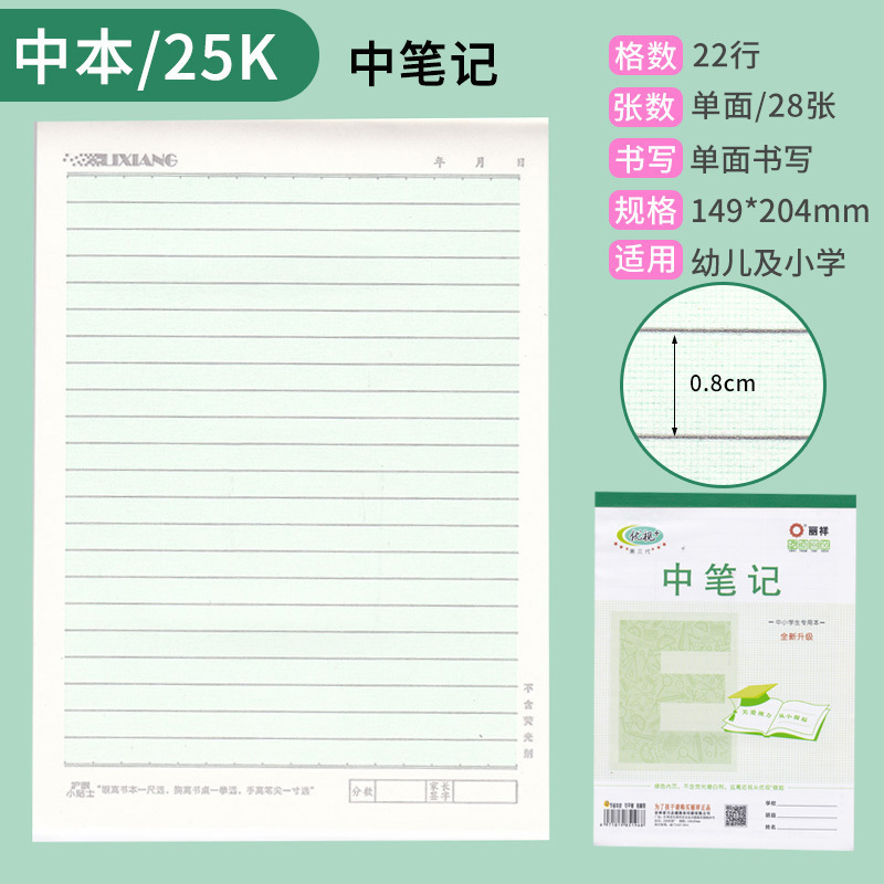批发丽祥优视作业本32幼儿园16大本英语拼音田字格本小学生本皮|undefined