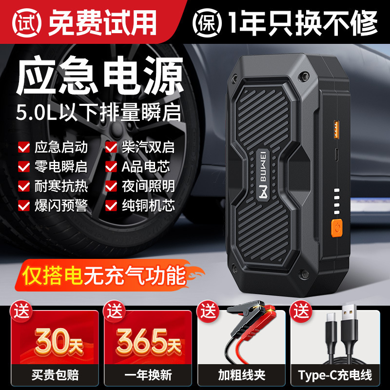 Buwei 車緊急始動電源車用エアポンプオールインワン予備バッテリーとパワーバンク点火装置|undefined