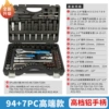 [Model] 94+7 pieces (aluminum wrench)