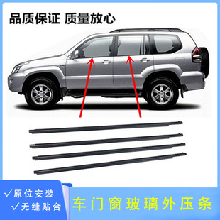 Land Cruiser Bully Prado Land Cruiser Door Window Glass Water Retaining Outer Water Cut Outer Strip