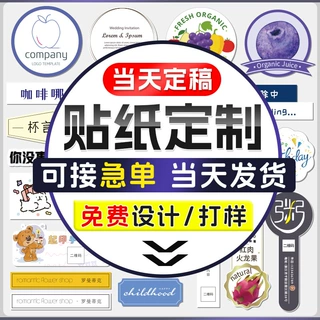 不干胶贴纸定制广告logo圆形透明pvc标签封口贴转印贴水晶标定做