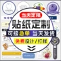定制标定圆形广告封口贴
