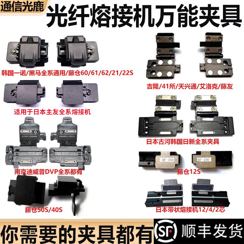 Optical Fiber Splicing Machine Fixture Plate Ribbon 2-Core Fixed Three-In-One Yinuo Ifs-5A55M Fujikura 60S2S6S62C