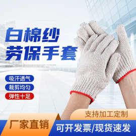 【耐磨加厚12双装】棉纱手套劳保防滑透气家务工厂直销防护线手套