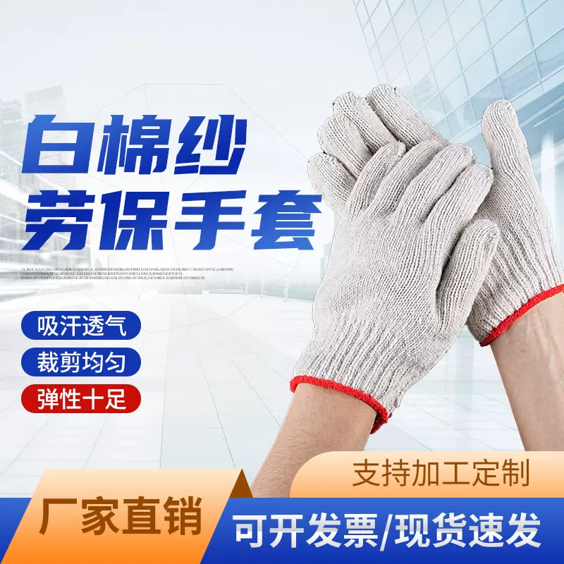 【耐磨加厚12双装】棉纱手套劳保防滑透气家务手套工厂直销工业