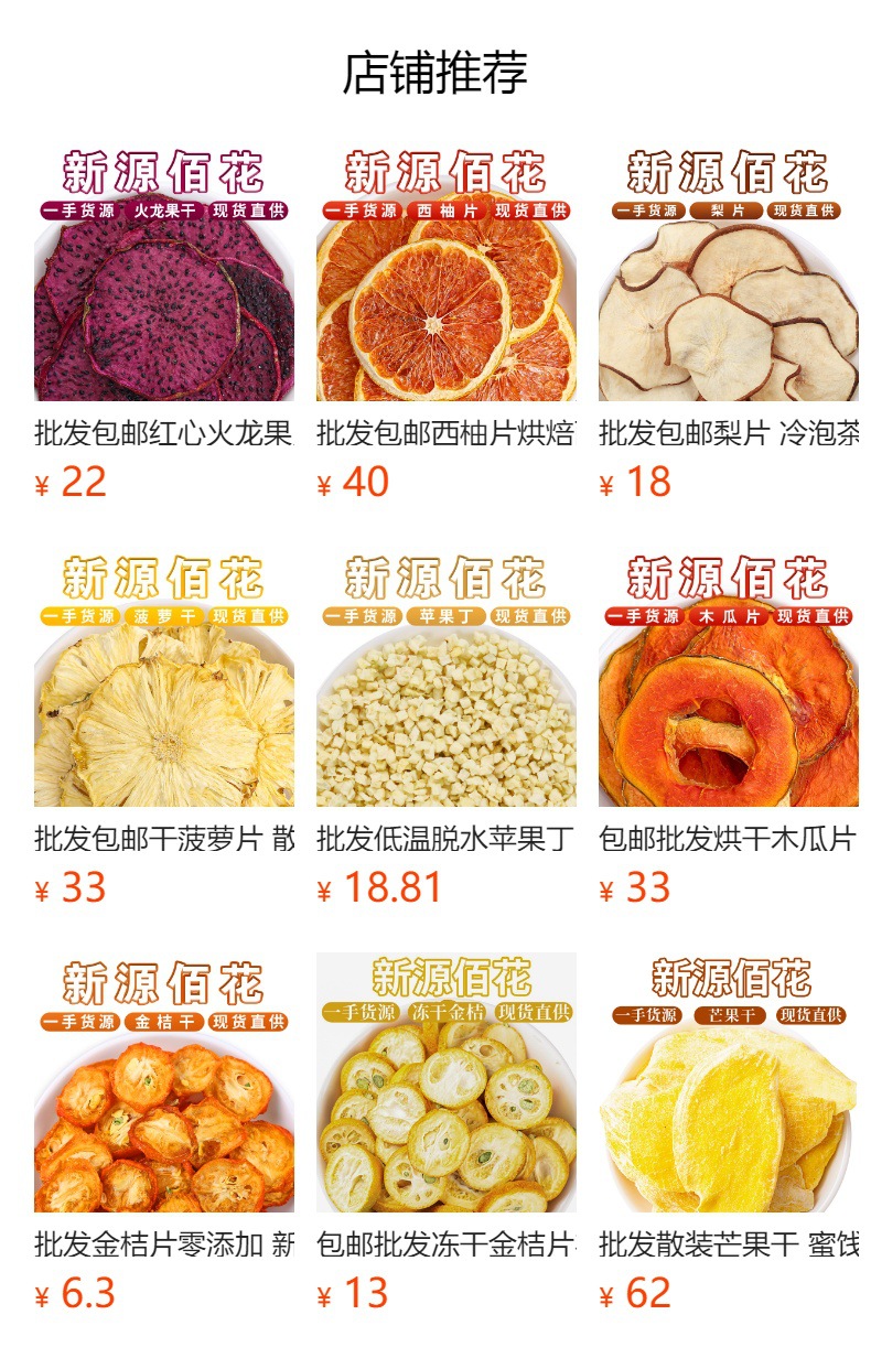 Dried Peach Slices (Prunus persica) — Fruit Tea & Herbal Blend Ingredient, 500g overview