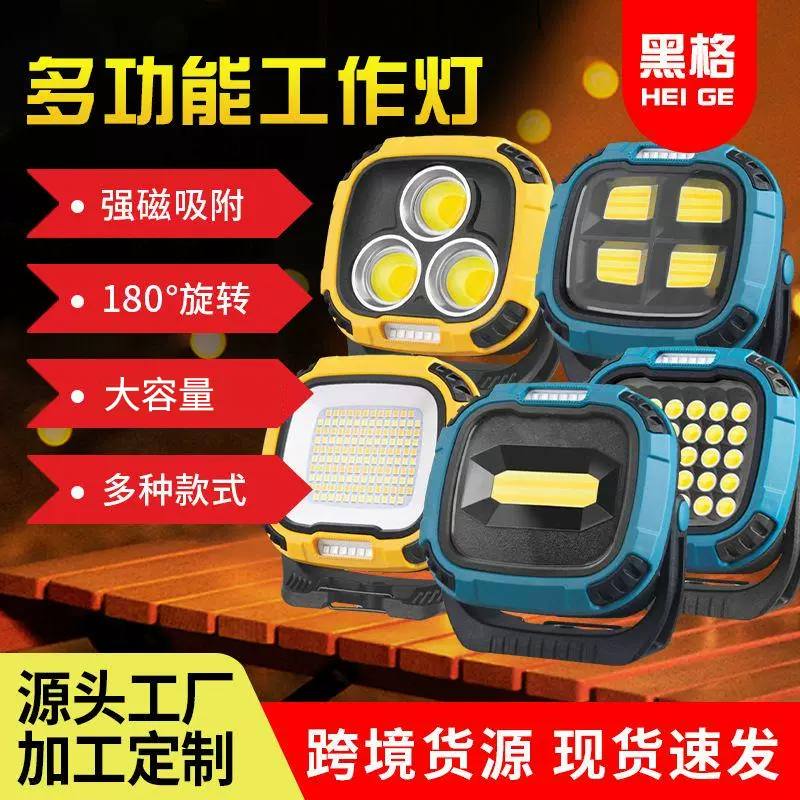 户外露营灯强光野营灯手提便携充电强磁投光灯cob工作灯户外灯