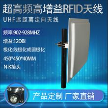 12dbi RFID超高频线极化/圆极化天线 RFID读写器天线 15米远距离