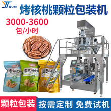 自动称重烤核桃包装机械 多功能七色糙米封口机 拉链袋黑米袋装机