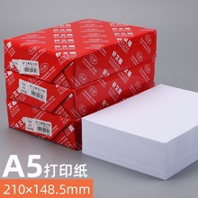 A5复印纸a5 70打印纸A6 100G复印纸80克120G白纸试卷草稿纸学生纸