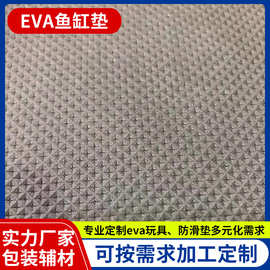 EVA泡棉板 eva鱼缸垫 可背胶裁切38度黑白色EVA泡棉网格纹