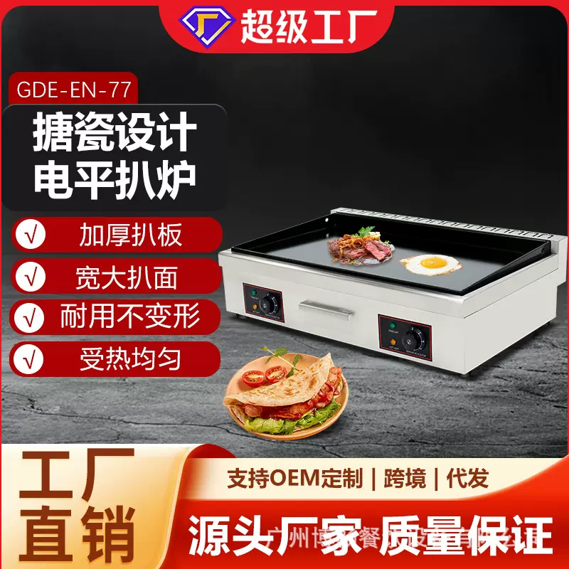 博畅搪瓷煎锅商用烧铁板鱿鱼豆腐机器扒炉手抓饼煎饼工厂直销