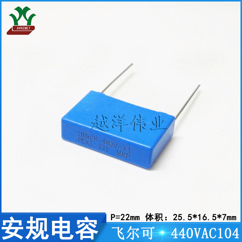 飞尔可/PH/飞利浦 PCX1331J45104 440VAC104K 金属薄膜 安规电容