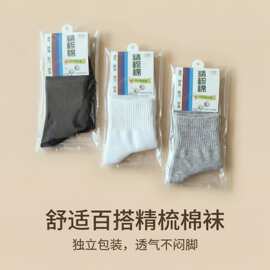 10A级抗菌防臭精梳棉运动中筒袜批发工厂直销运动纯棉袜秋冬季