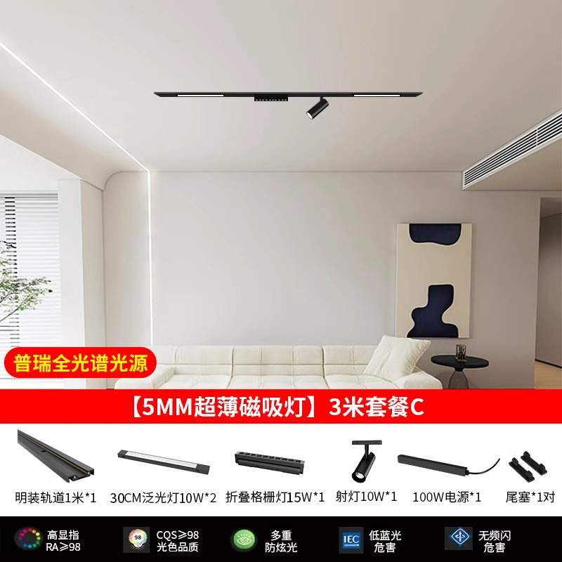 Pu Rui full spectrum light source [5mm ultra-thin magnetic suction] 3 M package C