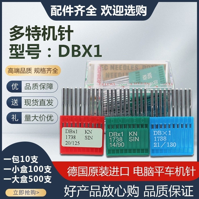 德国进口多特平缝机平车DBX1机针防跳线防断线多针机