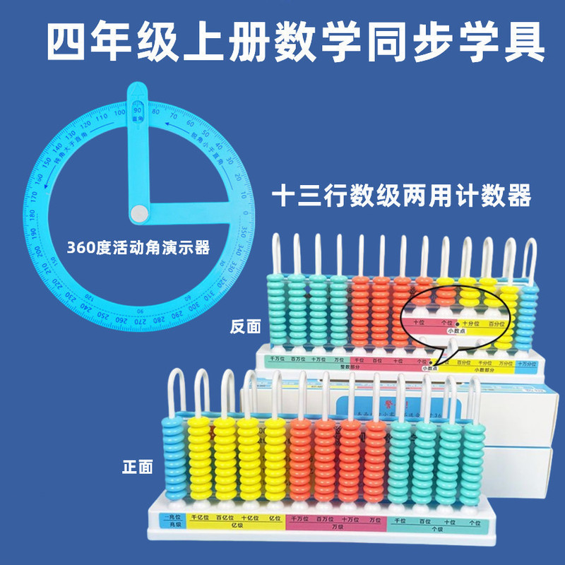 四年级上下册全套数学教具套装小学生小数计数器计算器活动角拼条|undefined