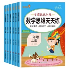 小学数学思维天天练学霸提优训练一二年级三四年级五六年级上下册