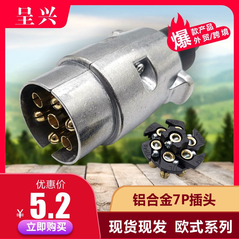 欧规7P铝合金插头 欧规7P铝合金套装配件 拖挂车插头插座