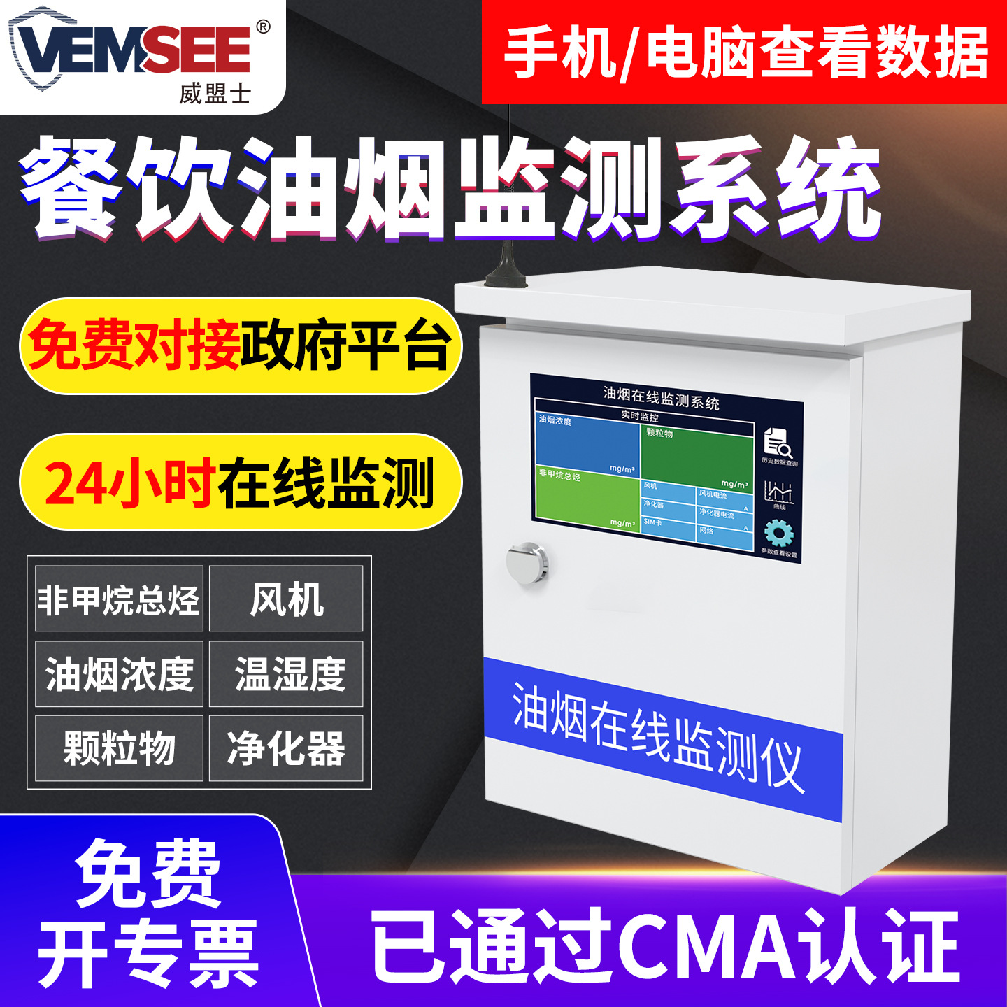 油烟检测仪餐厅厨房油烟颗粒物烟气浓度检测仪便携式油烟监测系统