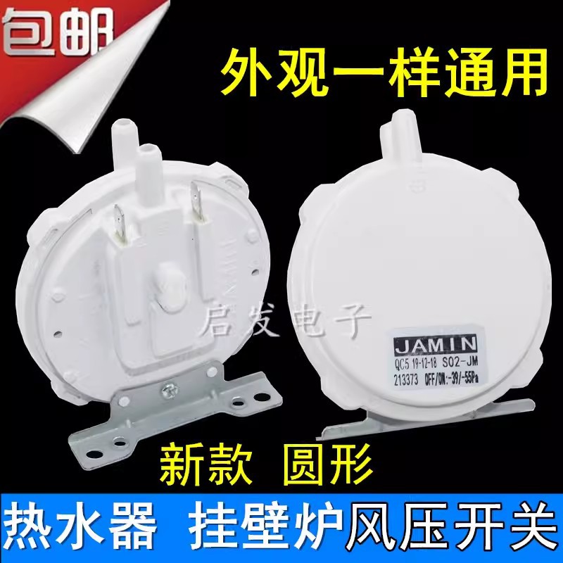 适用林内华帝万和万家乐燃气热水器挂壁炉风压开关KFY-4圆形