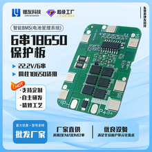 6串锂电池保护板 22.2V三元锂/磷酸铁锂保护板 18650锂电池适用