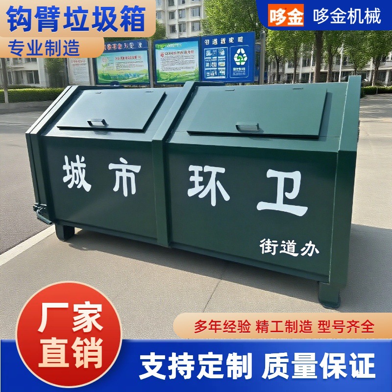 环保环卫清运箱勾臂垃圾箱箱厂家直供车挂垃圾桶移动车载垃圾箱