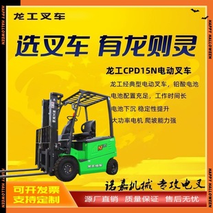Manufacturing Lonking 1.5-Ton Reach Truck 3m Counterbalance Electric Forklift Monthly Rental, Subject to Your Specific Needs