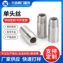 304不锈钢加厚单头外丝直通高压焊接单丝4分6分1寸加长50/100/150