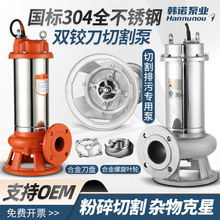 厂家批发切割式污水泵养殖场化粪池双铰刀WAQS排污泵不锈钢切割泵
