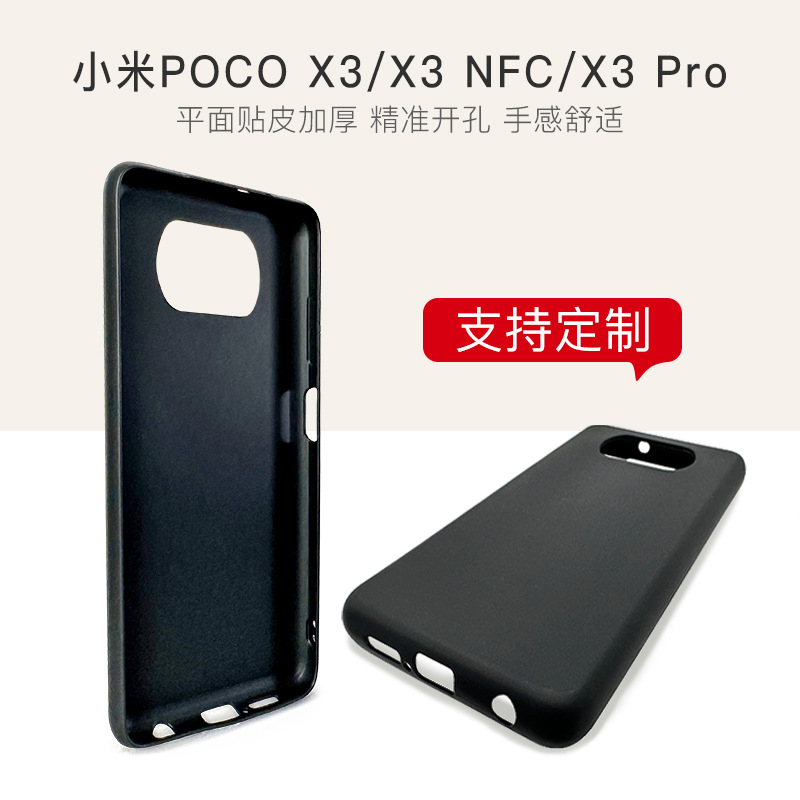 适用于小米POCO X3/X3 NFC/X3 Pro手机壳手机套保护套磨砂素材TPU